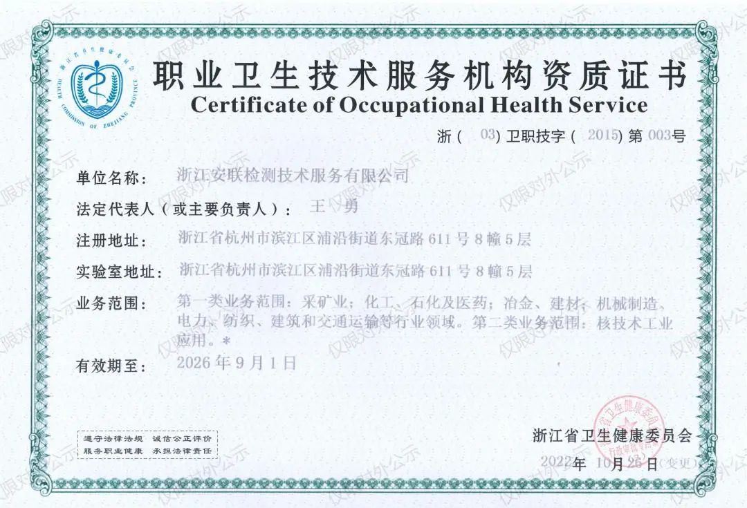 喜報 - 安聯《職業衛生技術服務機構資質證書》再升級！